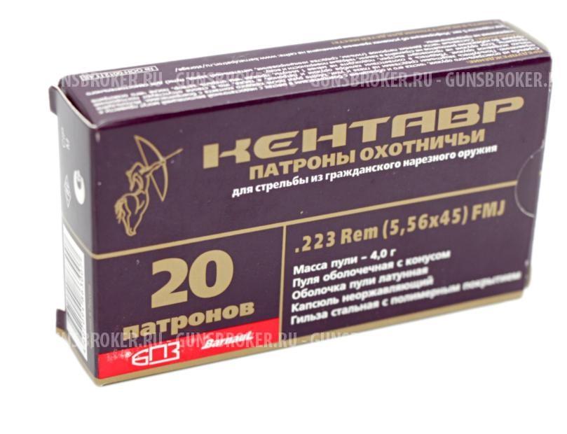 Патрон 5,56х45 FMJ 4,0гр БПЗ латунированный