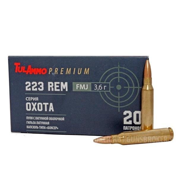 Патрон 5,56х45 FMJ 55 3,6гр латунь Охота ТПЗ