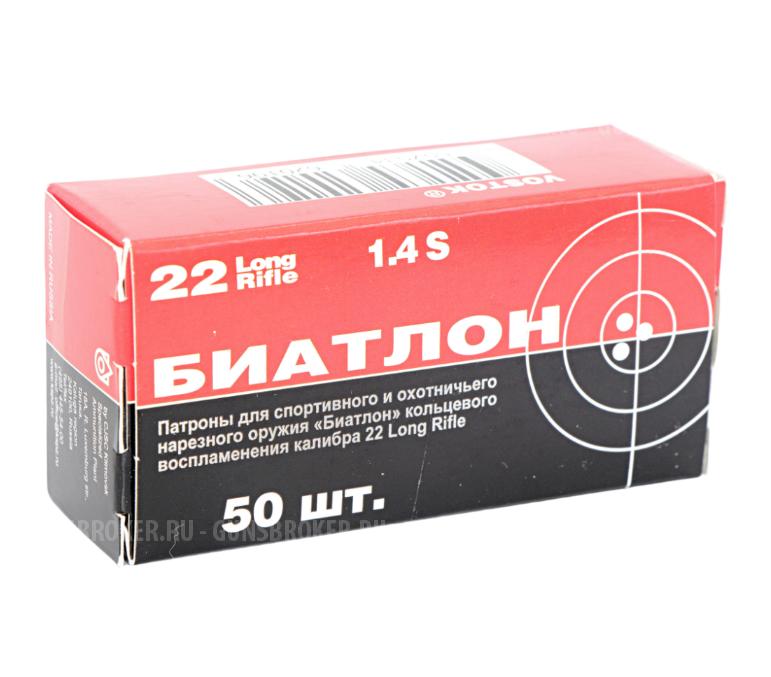 Патрон 5,6 Биатлон лат. гильза 2,7г 315м/с