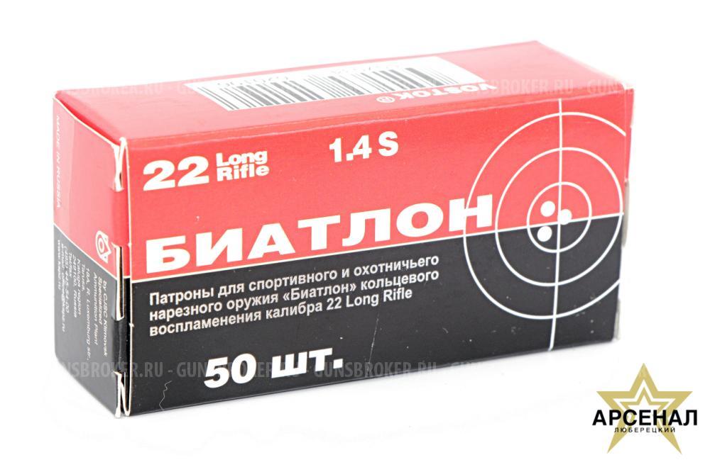 Патрон 5,6 Биатлон с лат. гильзой