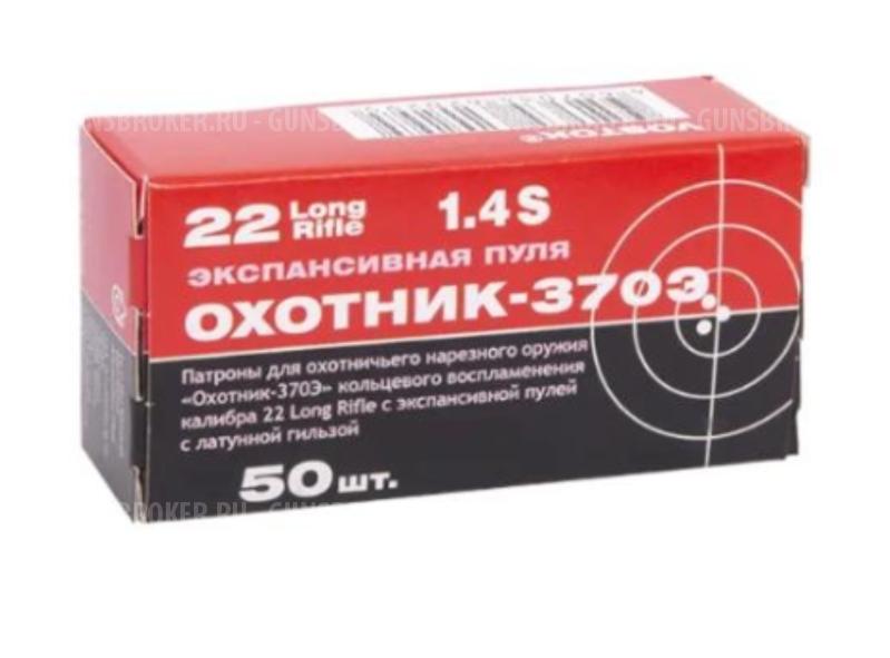 Патрон 5,6 Охотник 370Э латунь 2,44г 370м/с