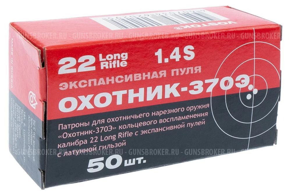 Патрон 5,6 Охотник 370Э сталь 2,44г 370м/с