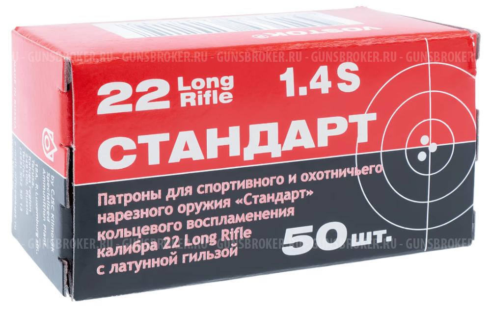 Патрон 5,6 Стандарт-Л латунь 2,6г 325м/с