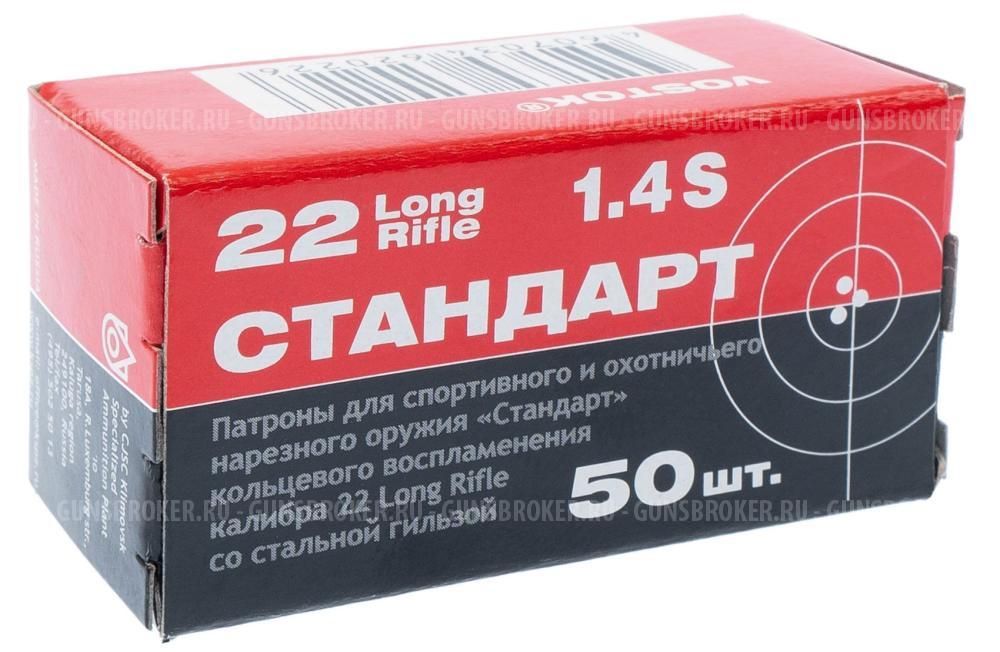 Патрон 5,6 Стандарт-С сталь 2,6г 325м/с