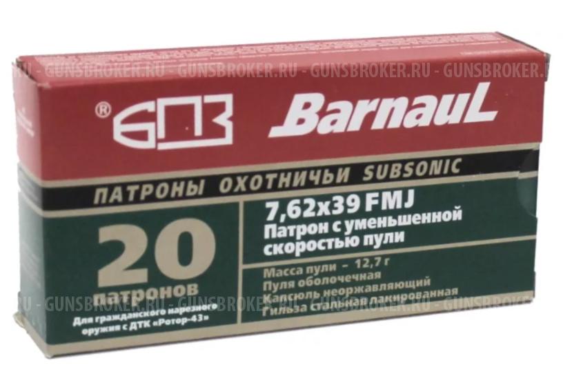 Патрон 7,62х39 FMJ 12,7гр ум. скор. БПЗ