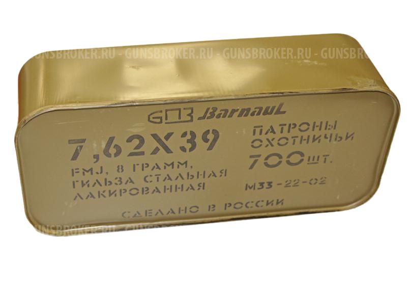 Патрон 7,62х39 FMJ 8,0гр тара цинк 700шт. БПЗ