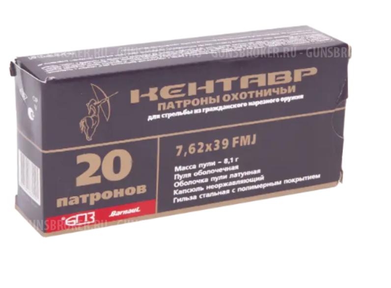 Патрон 7,62х39 FMJ 8,1гр Кентавр БПЗ