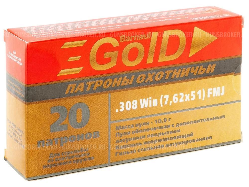 Патрон 7,62х51 FMJ 10,9 гр Gold БПЗ