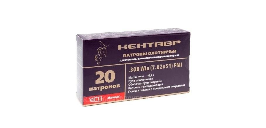Патрон 7,62х51 FMJ 10,9 Кентавр БПЗ