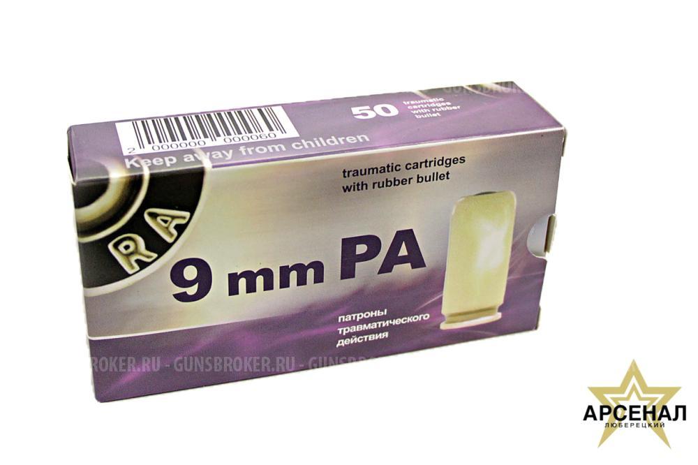 Патрон 9 мм Р.А, 45 к Rubber , 10х28 (РОК) в наличии "Люберецкий Арсенал" 