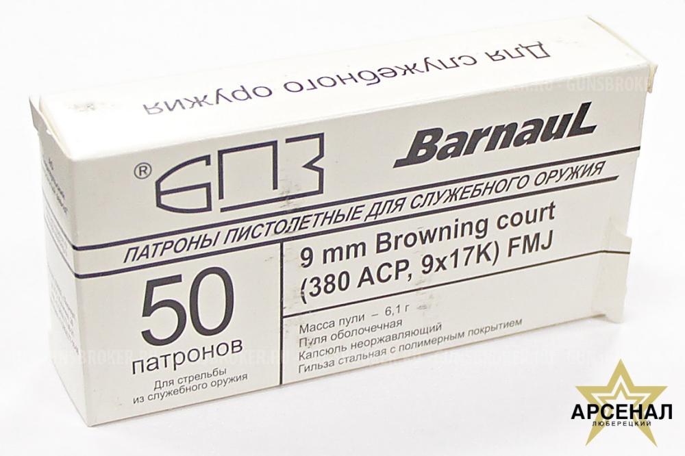 Патрон 9х17К (380 АСР) FMJ (Полимер (Барнаул) для служебного оружия