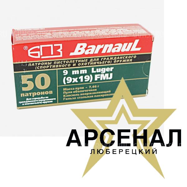 Патрон 9х19 БПЗ ТПЗ ЛЮБЕРЕЦКИЙ АРСЕНАЛ.  ЛУЧШАЯ ЦЕНА! 