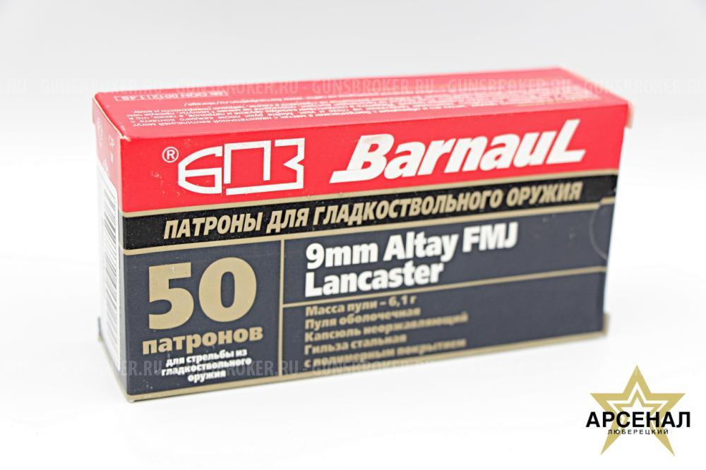 Патрон 9х22 Altay FMJ 6,1гр. (Барнаул) скидки на все виды патронов от 1000 штук! 