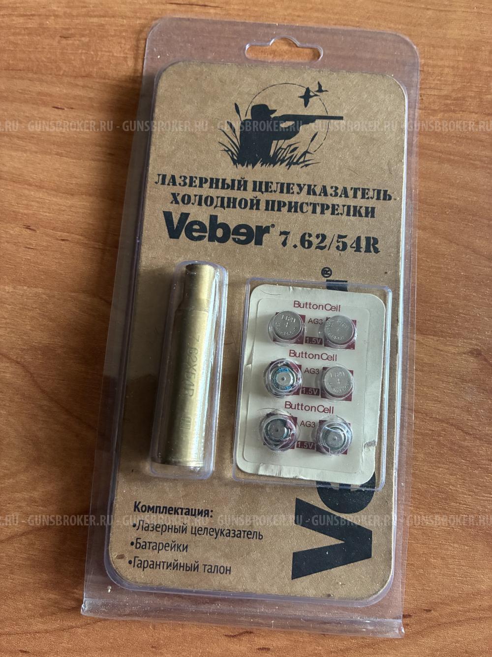 Патрон холодной пристрелки 7.62/54