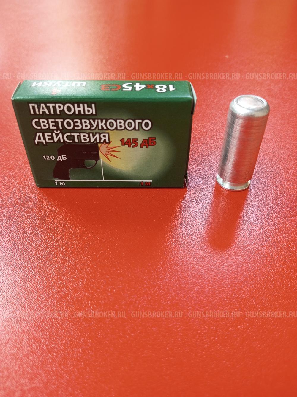 Патрон (холостой) Светозвуковой калибра 18х45