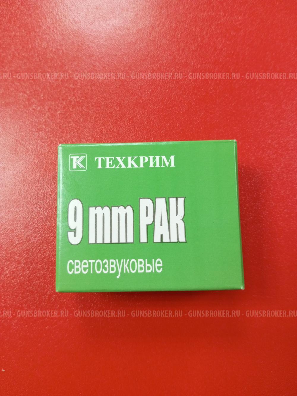 Патрон (холостой) Светозвуковой калибра 9 мм P.A.K. Техкрим