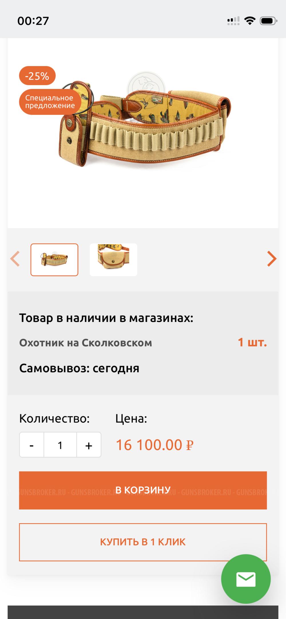 Патронташ RISERVA ITALY