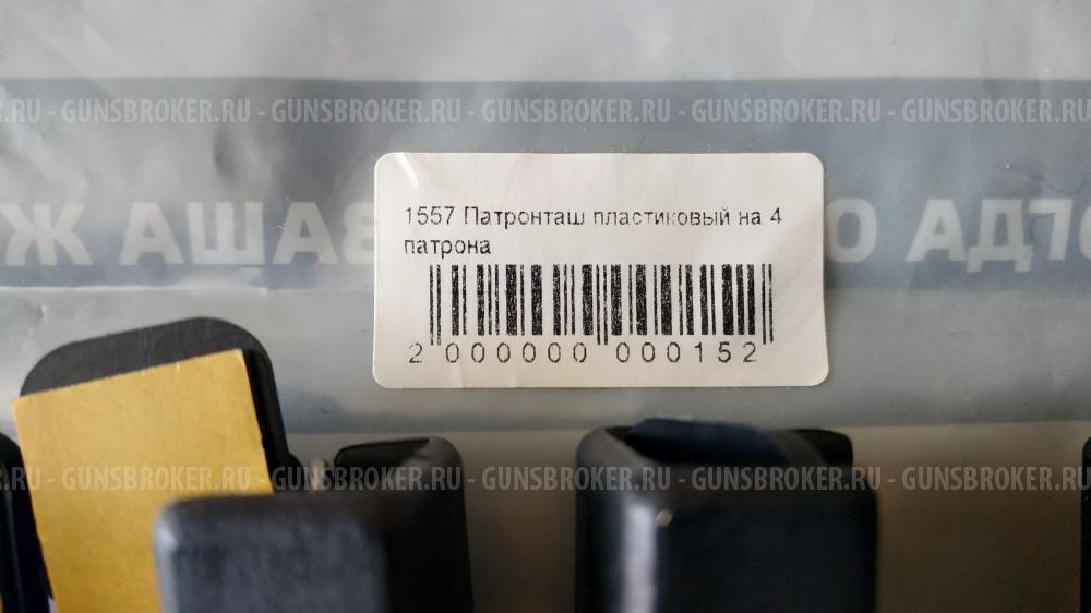 Патронташи Stich Profi пластиковые на 4 патрона