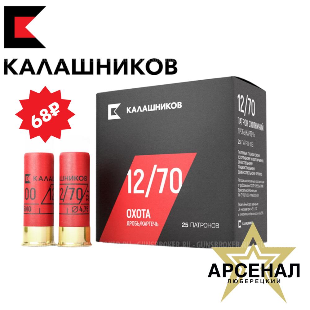 Патроны 12 калибра от КОНЦЕРНА "КАЛАШНИКОВ" 
