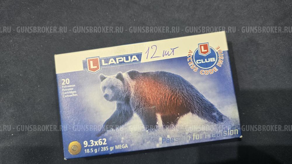 Патроны Lapua 9,3x62 (18.5г)