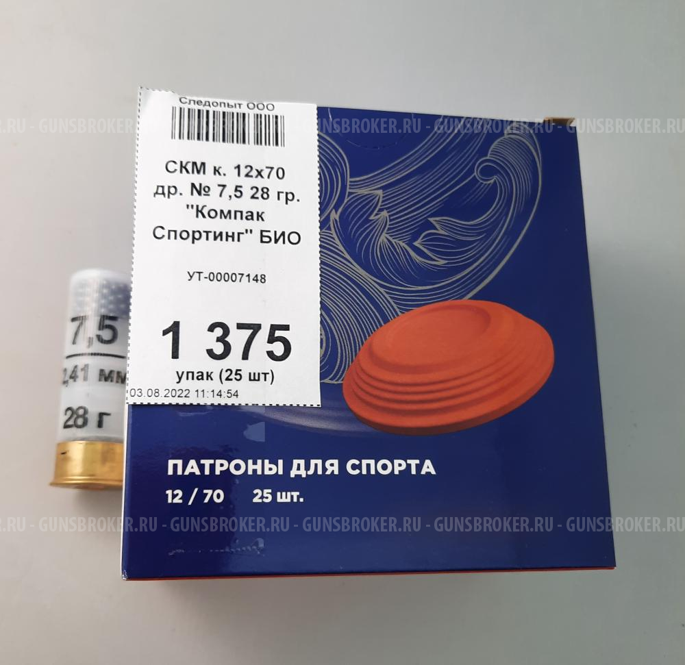 Патроны СКМ к. 12х70 др. № 7,5 28 гр. Компак Спортинг БИО