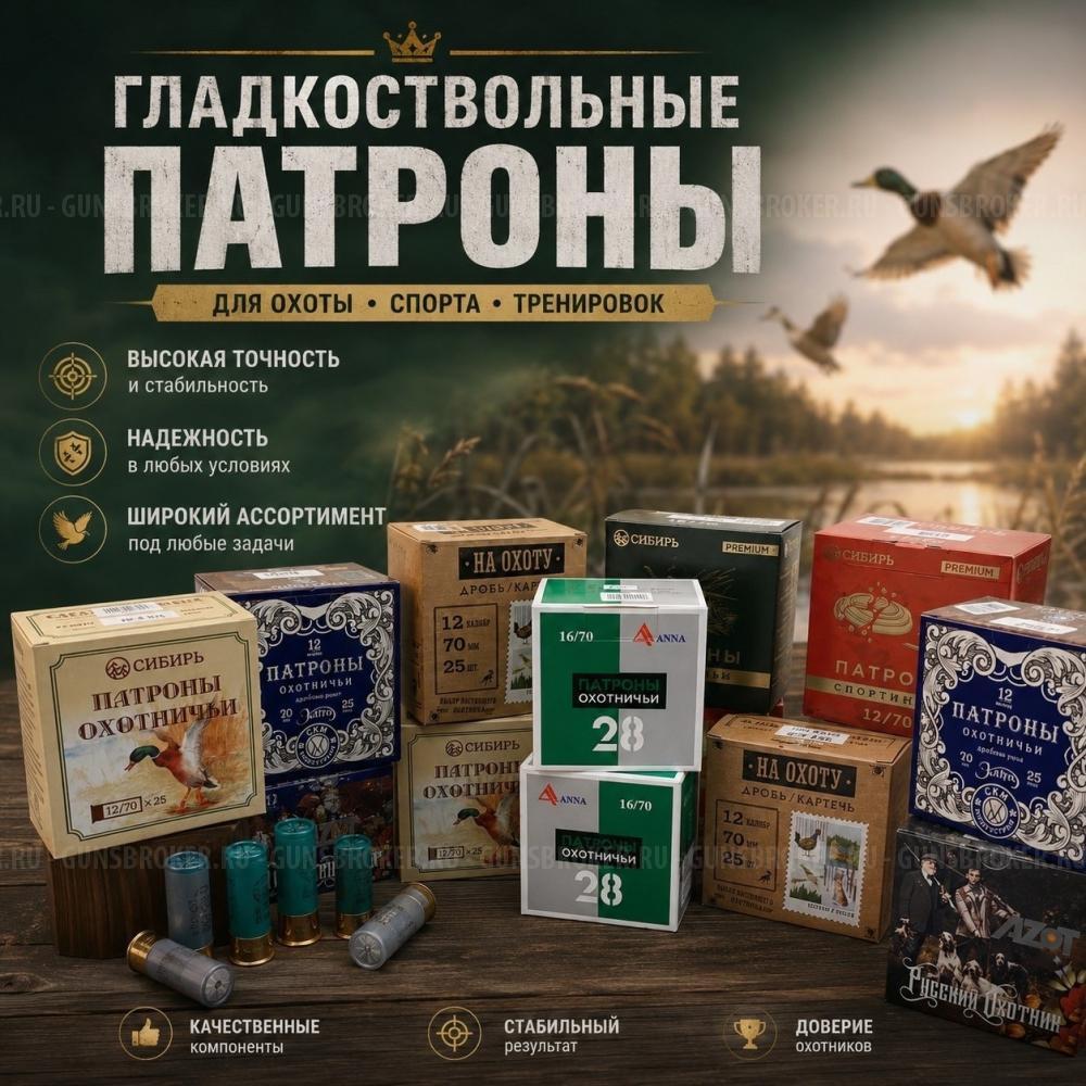Патроны в ассортименте в оружейном салоне «Снайпер»! В Нижнем Новгороде 