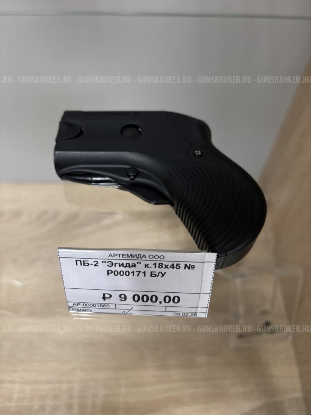 ПБ-2 «Эгида» к. 18х45