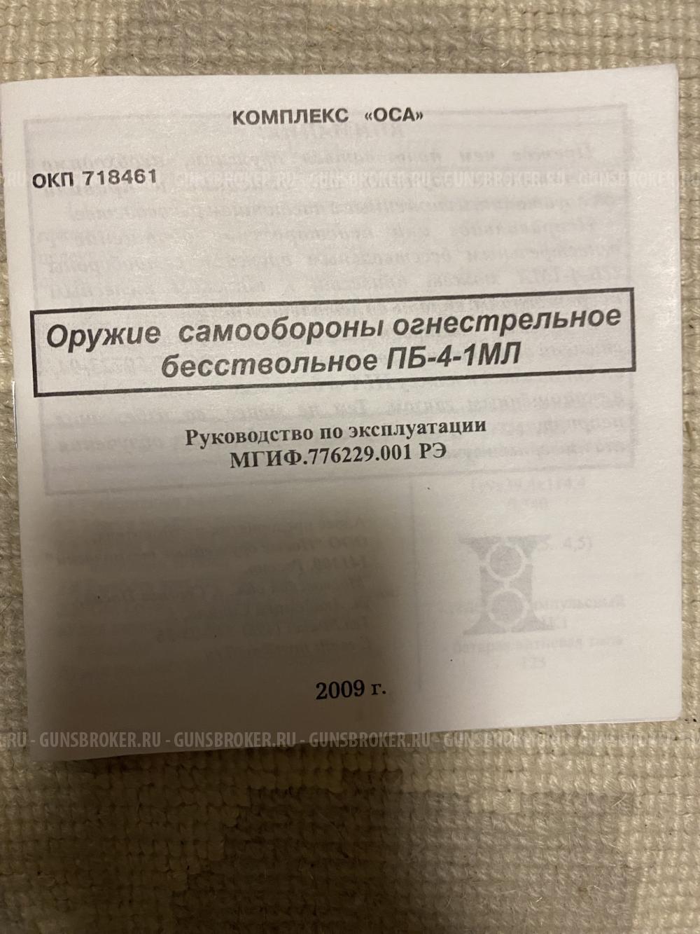 ПБ-4-1МЛ « ОСА»