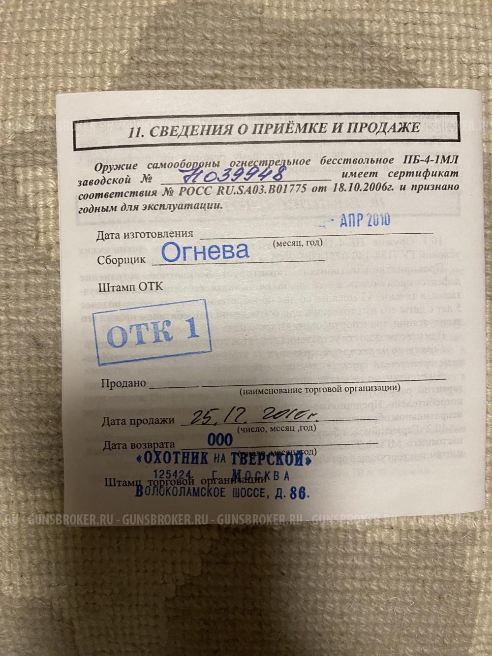 ПБ-4-1МЛ « ОСА»