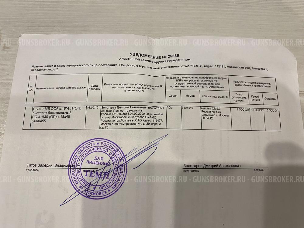 ПБ-4-1МЛ ОСА 🐝