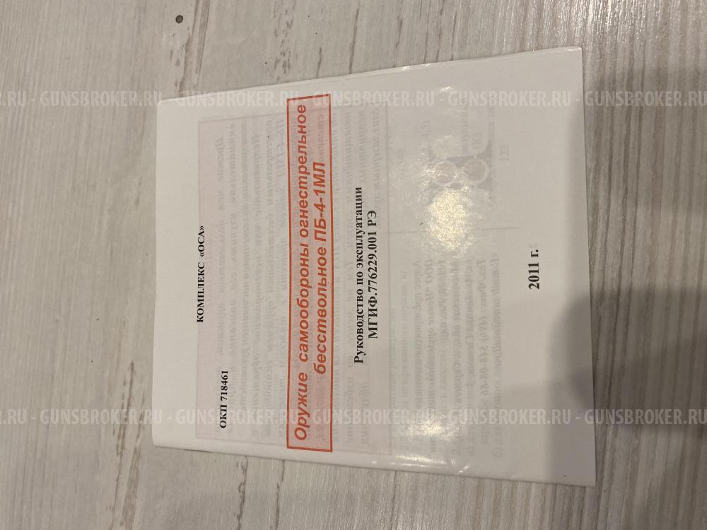 ПБ-4-1МЛ ОСА 🐝