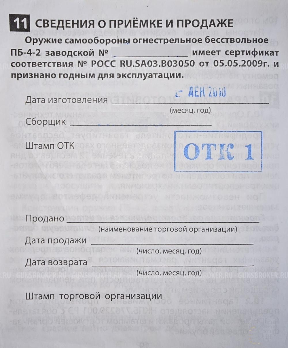 ПБ-4-2, "Оса" Лазер