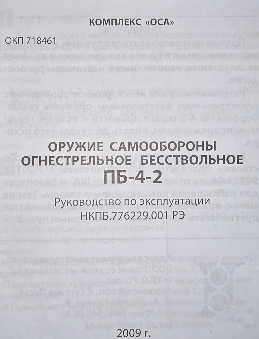 ПБ-4-2, "Оса" Лазер