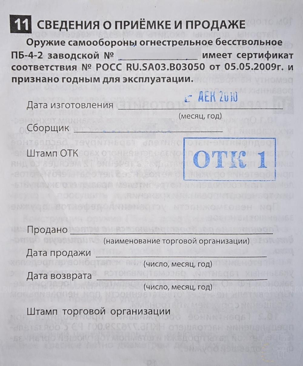 ПБ-4-2, "Оса" Лазер