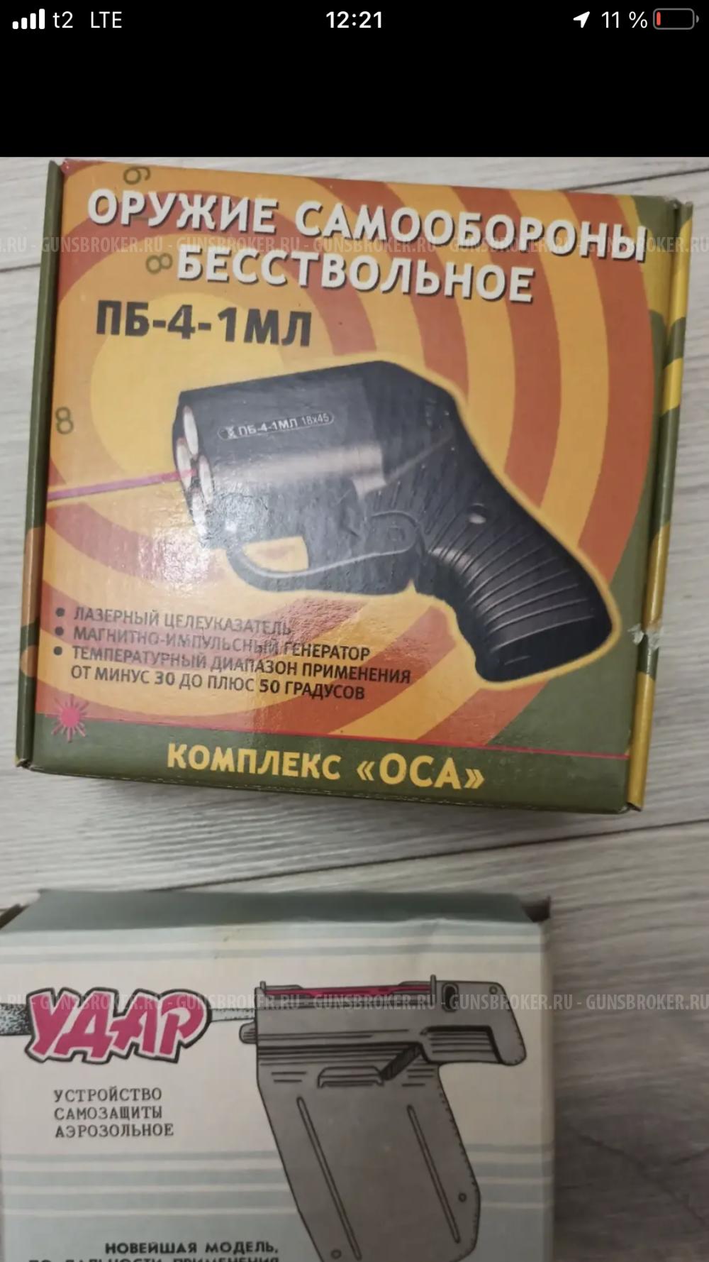 ПБ-4 «ОСА»  кал.: 18/45
