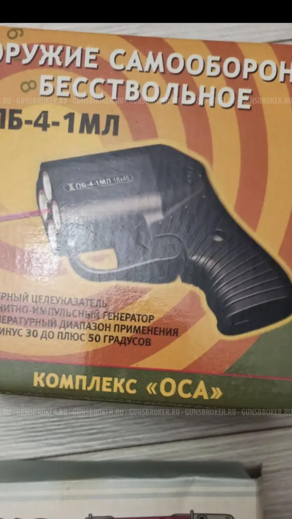 ПБ-4 «ОСА»  кал.: 18/45