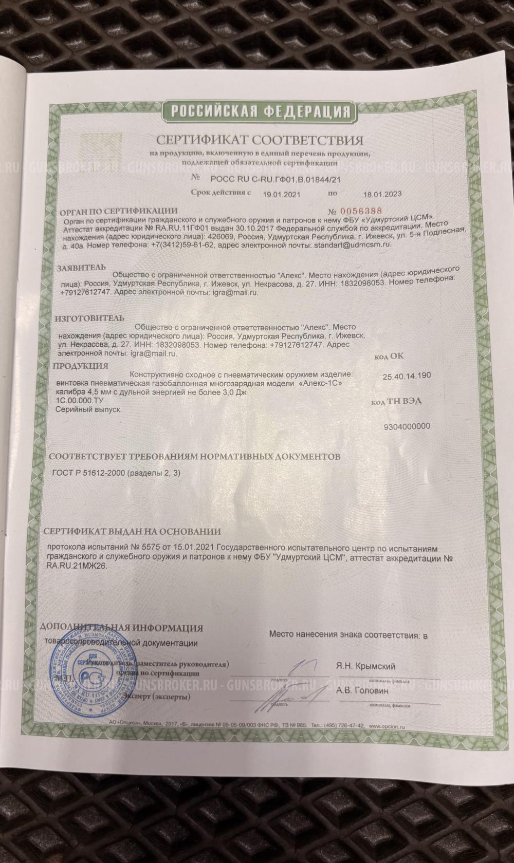 PCP ALEKS-1C к. 4,5мм