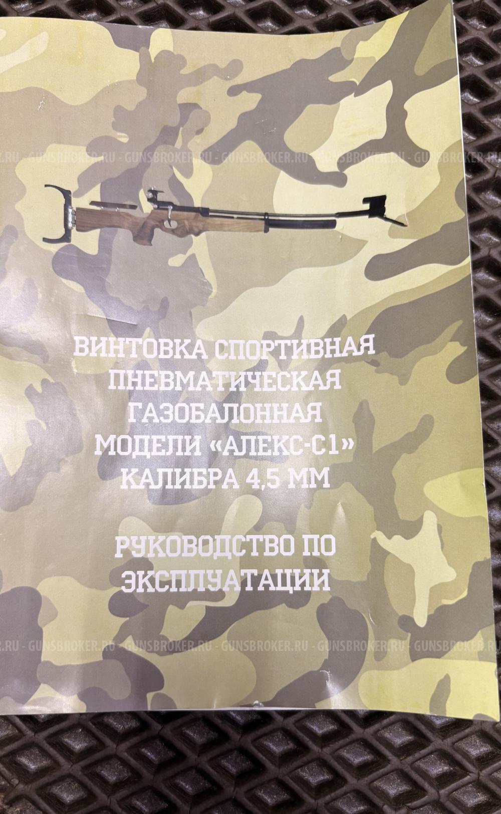 PCP ALEKS-1C к. 4,5мм