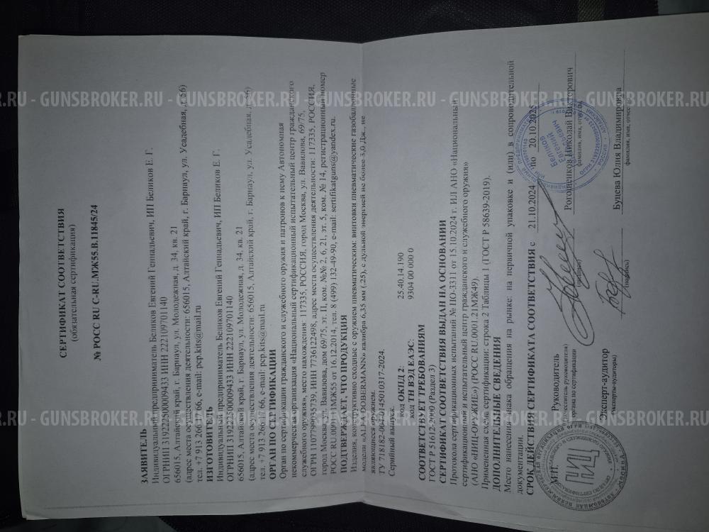 PCP Dobermann калибр 6.35мм 3Дж