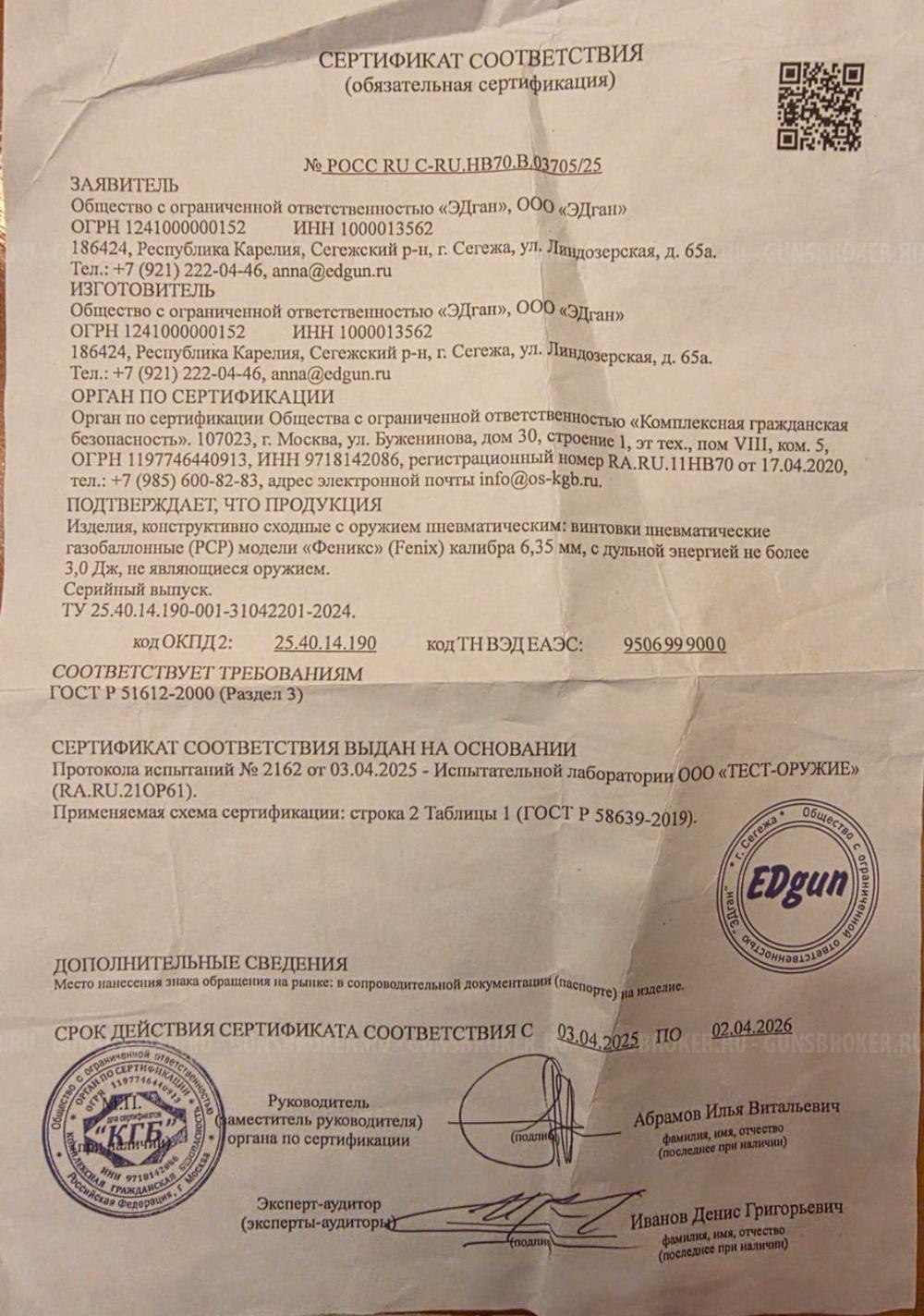 PCP Эдган Феникс EdGun FeniX 6.35мм, 3 дж.