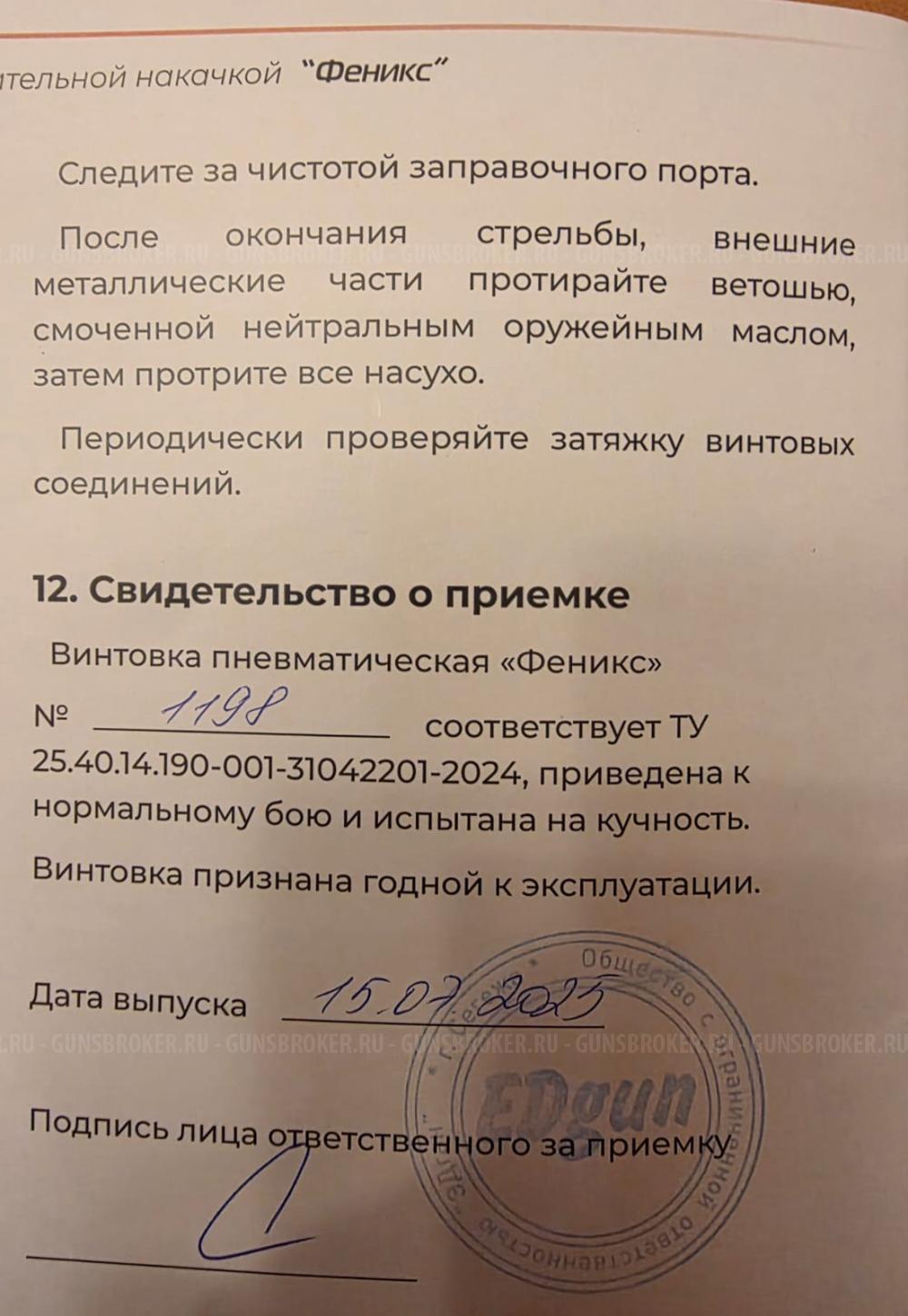 PCP Эдган Феникс EdGun FeniX 6.35мм, 3 дж.