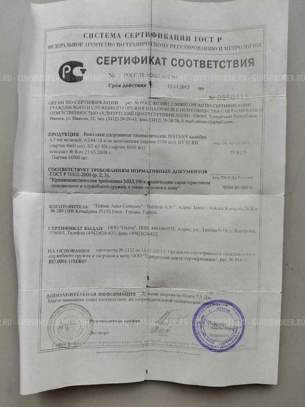 PCP-комплект Hatsan AT44-10 (4.5 мм) + оптика + чехол + насос Hatsan