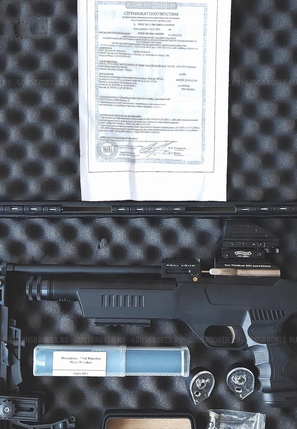 PCP Kral Puncher NP-01 винтовка 4,5мм в чемодане+коллиматор+модератор+насос с чехлом. 