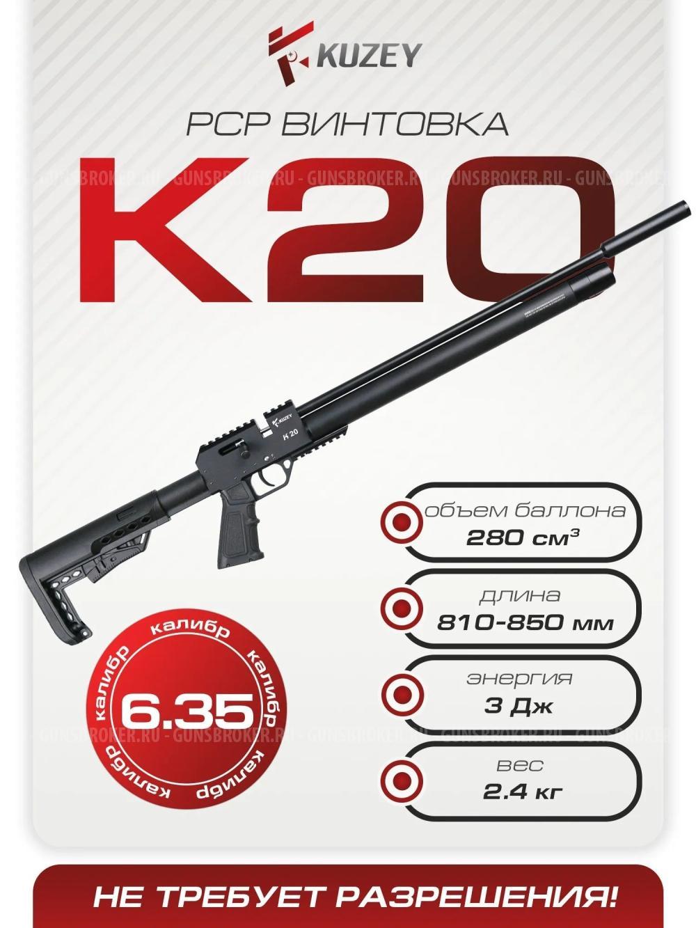 PCP Kuzey K20 калибр 6.35