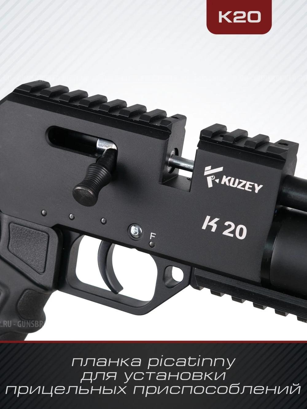 PCP Kuzey K20 калибр 6.35