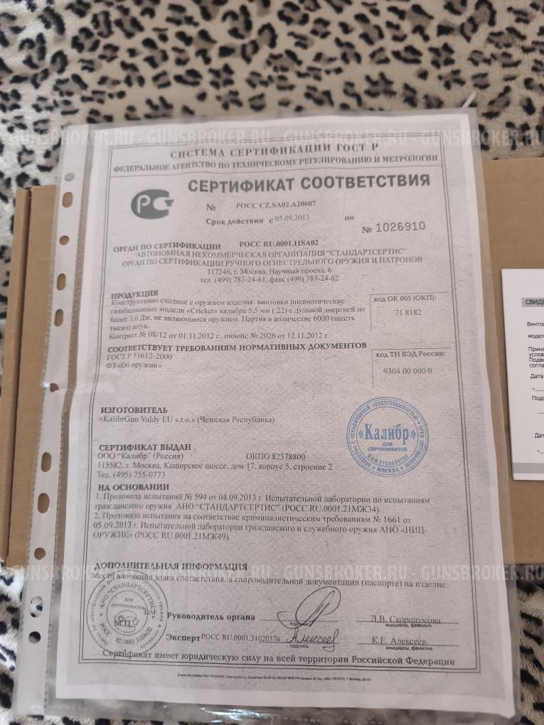 PCP винтовка Cricket Standart WB (дерево) 5,5 мм