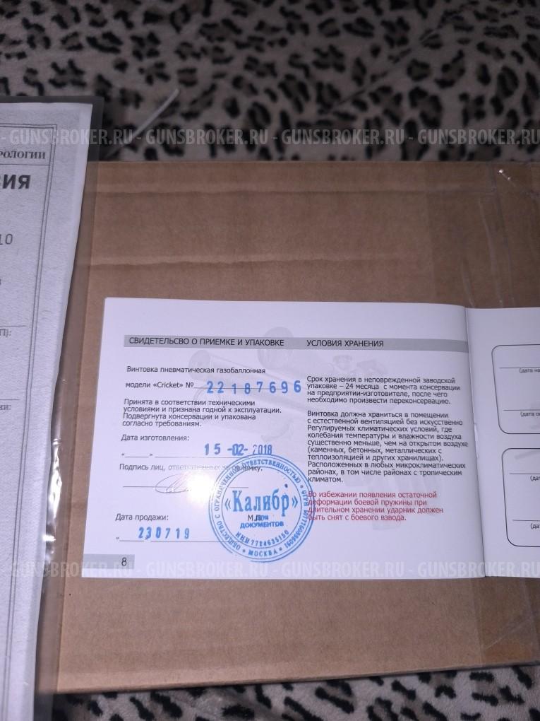 PCP винтовка Cricket Standart WB (дерево) 5,5 мм