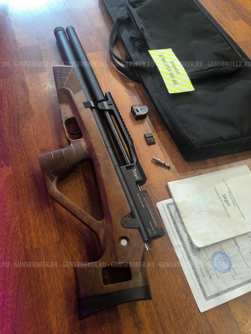 PCP винтовка Егерь Jager SPR Bullpup Ствол CZ, 450 мм Для Охоты