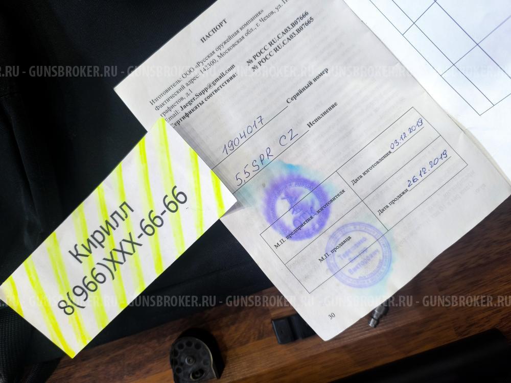 PCP винтовка Егерь Jager SPR Bullpup Ствол CZ, 450 мм Для Охоты