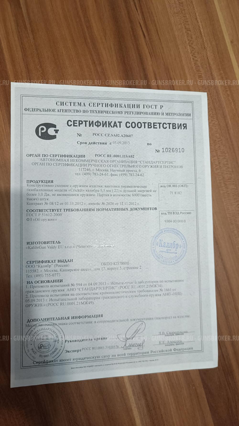PCP винтовка Крикет Cricket Standart (дерево) 5,5 мм